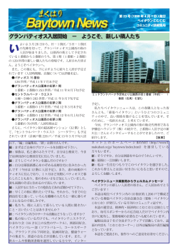 第23号 - 幕張ベイタウンニュース 公式サイト