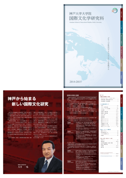 2014-2015パンフ - 国際文化学研究科・国際文化学部