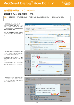 検索結果をExcelにエクスポートする