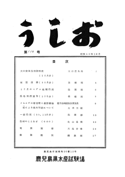NO.114 - 鹿児島県 水産技術開発センター