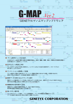 PDF版 - GENETYX