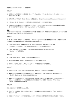 学生用ウェブガイド：パート1 - The English Course