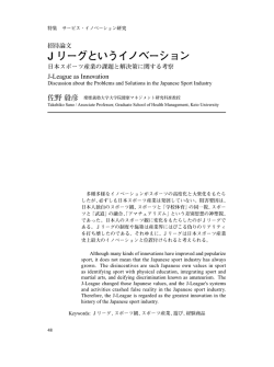 J リーグというイノベーション - Keio University