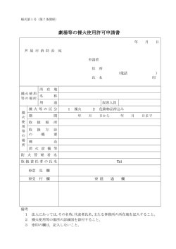 裸火使用許可申請書（PDF：85KB）