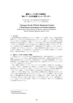 通時コーパス用『中納言』