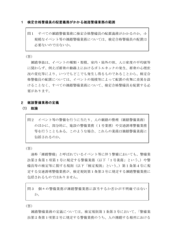 配置基準についてのQ＆Aはこちら