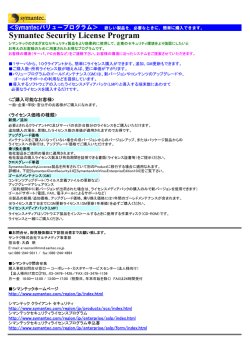 Symantec Security License Program