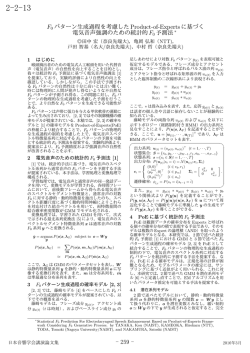 F0 パターン生成過程を考慮したProduct-of