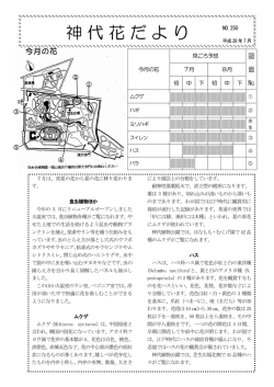 神代花だより - 東京都公園協会