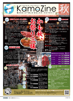 2015秋号 - かもがわナビ