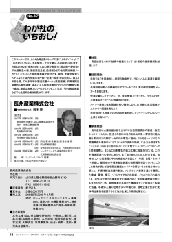 長州産業株式会社