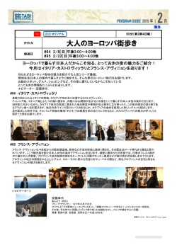 大人のヨーロッパ街歩き