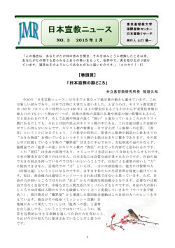 日本宣教ニュース 東京基督教大学