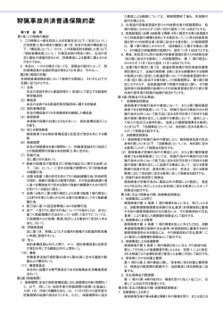 狩猟事故共済普通保険約款