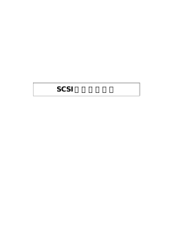 SCSI コントローラ