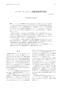 インターフェロン&gamma;遊離試験使用指針