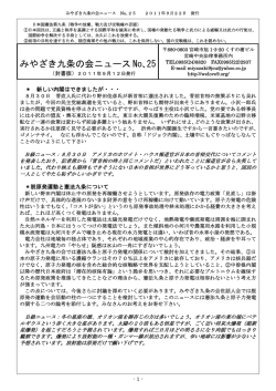みやざき九条の会ニュース No､25