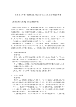 事業計画 - グリーンパーク想い出の森
