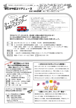 ほどがやエリアニュースほどほど2月号