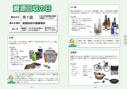 資源回収の日