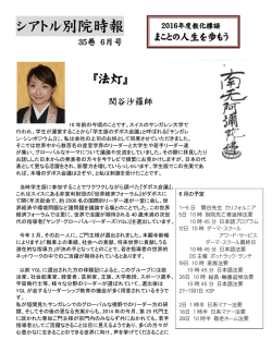 シアトル別院時報 - Seattle Buddhist Temple