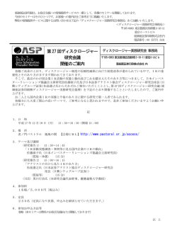 第27 回ディスクロージャー 研究会議 開催のご案内