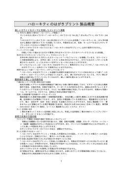 ハローキティのはがきプリント