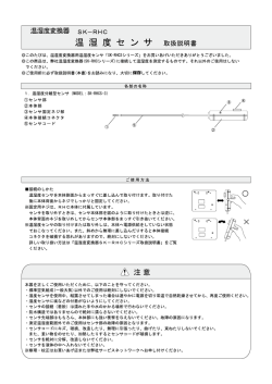 温 湿 度 セ ン サ 取扱説明書