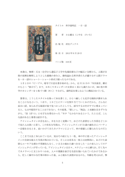 科学歳時記 一日一話