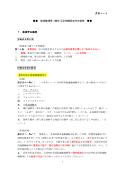 【参考3】作業計画関連の法令抜粋