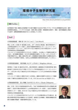 環境分子生物学研究室