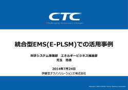 E-PLSMの概要