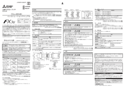 FX3U-485-BD インストレーションマニュアル