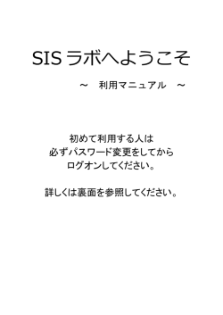 SISラボへようこそ - 名古屋大学情報文化学部