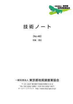 港区 - 東京都地質調査業協会
