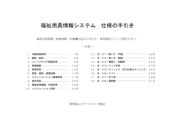 PDF：1172KB - 公益財団法人テクノエイド協会
