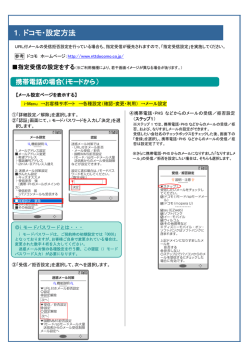1．ドコモ・設定方法