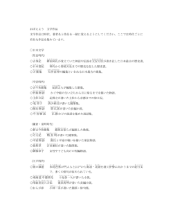 おぼえよう 文学作品 文学作品は時代、著者名と作品を一緒に覚えるよう