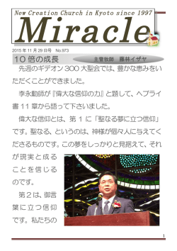 10倍の成長 - 京都中央チャペル