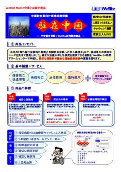 駐在中国リーフレット