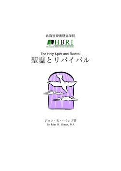 聖霊とリバイバル - TAP Bibles