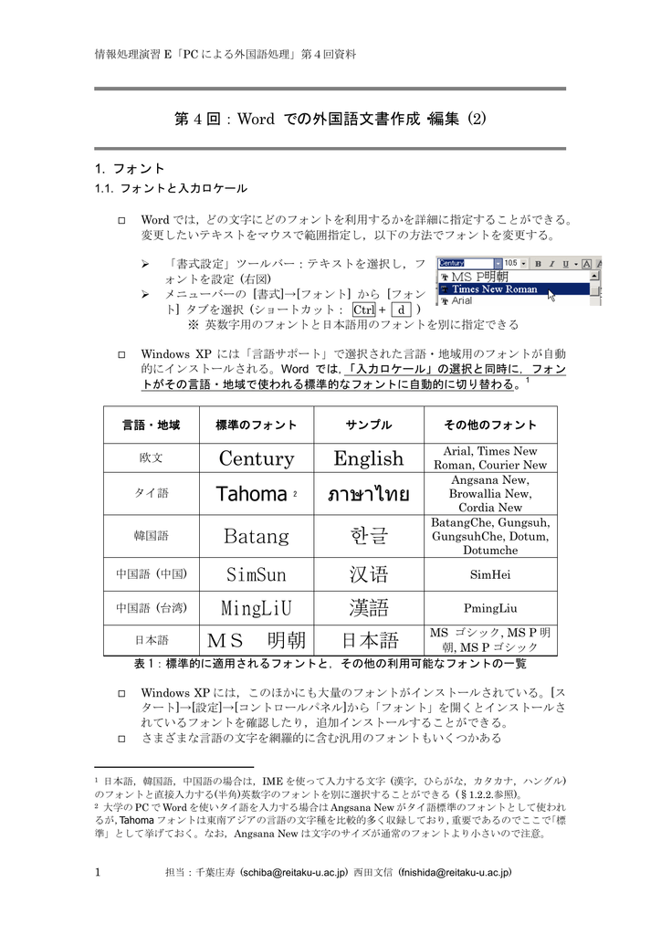 Word での外国語文書作成 編集