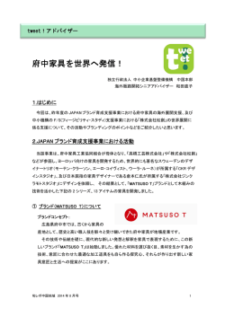 府中家具を世界へ発信！ - 中国経済産業局