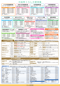 くらしの便利帳（健（検）診の案内など）