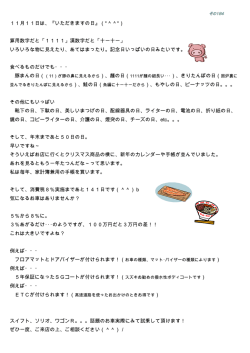 11月11日は、『いただきますの日』（*＾＾*） 算用数字だと「1111」漢数字