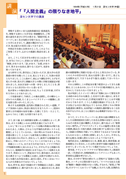 『人間主義』の限りなき地平