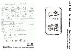 06月08日 - Cafe Harvest【カフェ・ハーベスト】