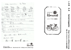 06月08日 - Cafe Harvest【カフェ・ハーベスト】
