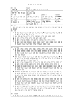 高圧ガス事故概要報告 2007-068 高圧圧縮機からエチレンガスの漏えい