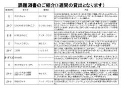 課題図書のご紹介(1週間の貸出となります）